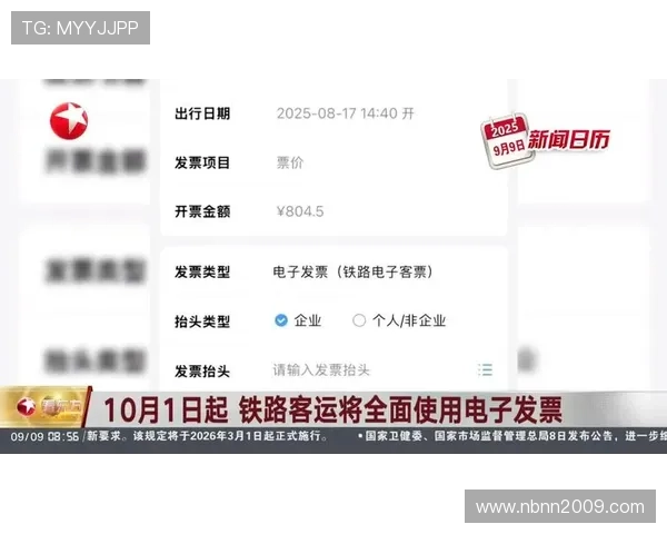 11月1日起铁路客运将推广使用电子发票